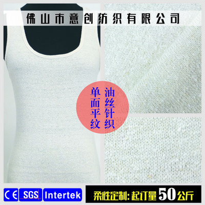廠家直銷現(xiàn)貨30S油絲針織平紋面料純色 多色可選 舒適透氣輕薄 - 全球紡織網
