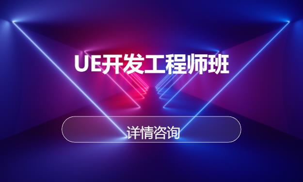 廈門第九聯(lián)盟 開啟UE引擎動漫開發(fā)新征途